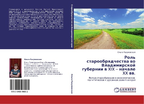 Rol' staroobrqdchestwa wo Vladimirskoj gubernii w XIX - nachale XX ww. - Ol'ga Razumowskaq