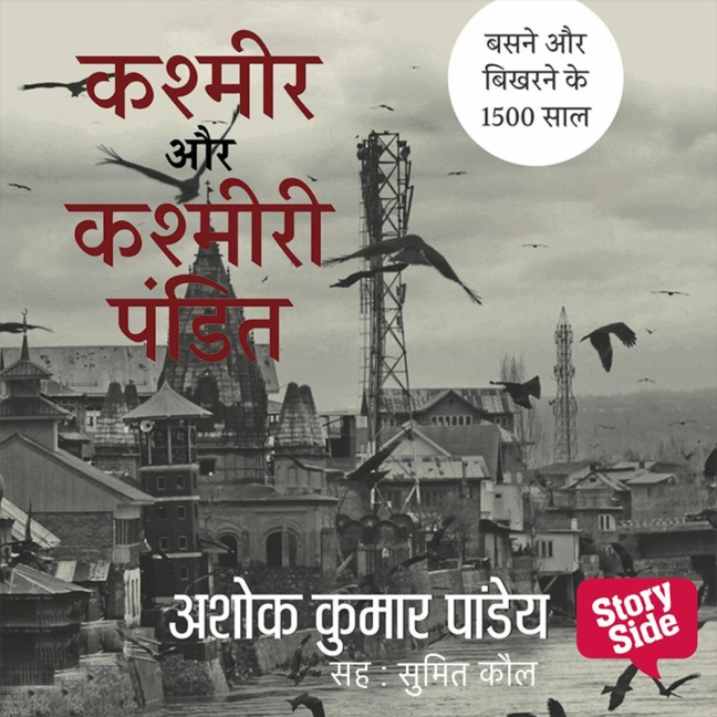 Kashmir Aur Kashmiri Pandit - Ashok Kumar Pandey
