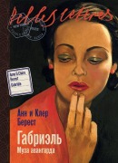 Cover-Bild zum Titel 'Габриэль' von '&'