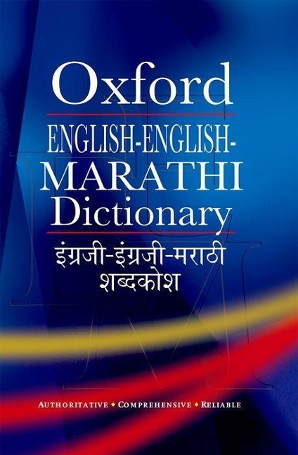 English-English-Marathi Dictionary - 
