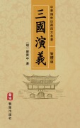 Cover-Bild zum Titel 'Romance of the Three Kingdoms (Traditional Chinese Edition) - Treasured Four Great Classical Novels Handed Down from Ancient China' von 'Luo Guanzhong'