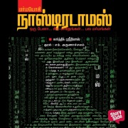Cover-Bild zum Titel 'Marmayogi Nostradamus' von 'Karthik Sreenivas'