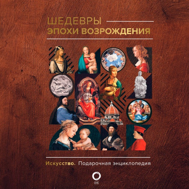 Shedevry epohi Vozrozhdeniya - Vladimir Bazhenov
