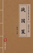 Intrigues of the Warring States(Simplified Chinese Edition) - Unknown Writer