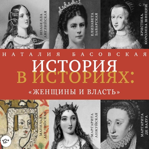 ZHenshchiny i vlast' - Nataliya Basovskaya