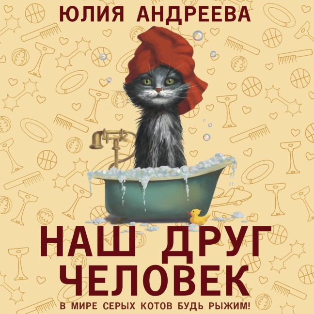 Nash drug chelovek - Yulia Andreeva