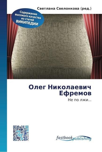 Олег Николаевич Ефремов - 