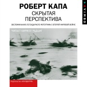 Cover-Bild zum Titel 'Slightly Out of Focus' von 'Robert Capa'