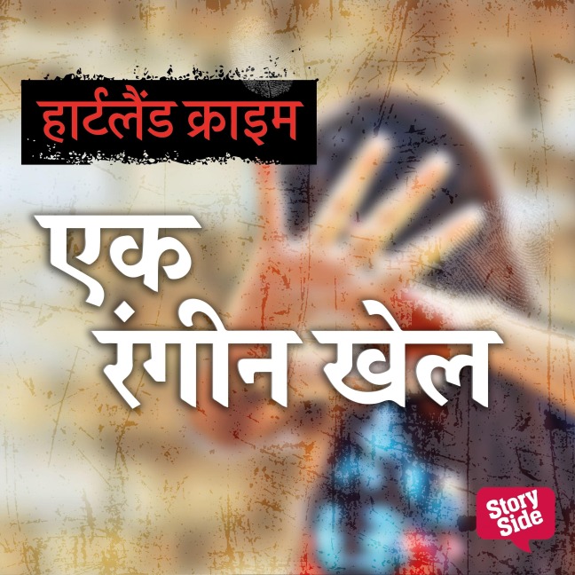Ek Rangeen Khel - Sureshchandra Mishra