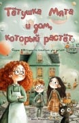 Cover-Bild zum Titel 'Тётушка Мята и дом, который растёт' von 'Anna Kalmykova'