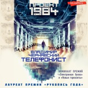 Cover-Bild zum Titel 'Telefonist' von 'Vladimir Chernyavsky'