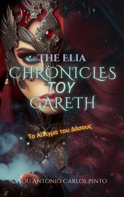 The Elia Chronicles του Gareth - Antonio Carlos Pinto