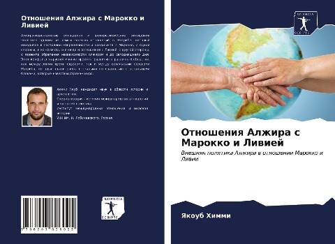 Otnosheniq Alzhira s Marokko i Liwiej - Yakoub Himmi