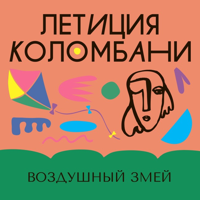 Vozdushnyy zmey - Letitia Colombani