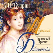 Cover-Bild zum Titel 'Olesya, Granatovyy braslet, Gambrinus Sbornik' von 'Alexander Ivanovich Kuprin'