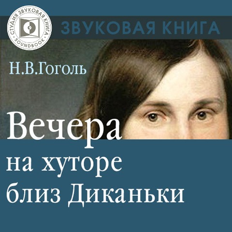 Vechera na hutore bliz Dikan'ki - Nikolaj Gogol