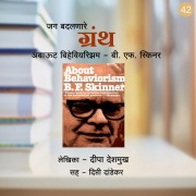 Cover-Bild zum Titel 'About Behaviourism - B. F. Skinner' von 'Deepa Deshmukh'