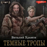 Cover-Bild zum Titel 'Katarsis. Temnye tropy' von 'Vitaly Khramov'