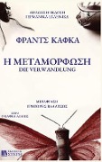 H METAMORFOSH German/Greek - Franz Kafka