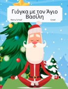 Cover-Bild zum Titel 'Γιόγκα με τον Άγιο Βασίλη (Greek / English Bilingual) Yoga With Santa' von 'Marcy Schaaf'