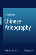 Cover-Bild zum Titel 'Chinese Paleography' von 'Dekuan Huang'