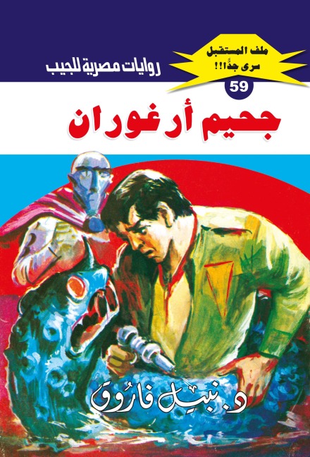 Argoran Hell - Nabil Farouk