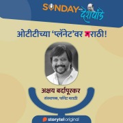 Cover-Bild zum Titel 'Sunday with Deshpande S01E22' von 'Santosh Deshpande'