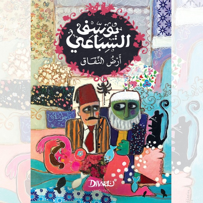 Land of Hypocrisy - Youssef El Sebaei