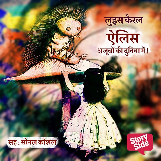 Alice Ajoobon Ki Duniya Mein - Lewis Carroll