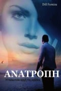 Cover-Bild zum Titel 'Ανατροπή' von 'Dill Ferreira'