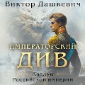 Cover-Bild zum Titel 'Imperatorskiy Div. Koldun Rossiyskoy imperii' von 'Viktor Dashkevich'