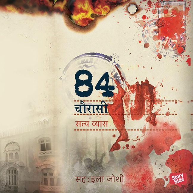 84 / Chaurasi - Satya Vyas