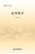 Cover-Bild zum Titel 'Song-Ming Neo-Confucianism' von 'Yin Xieli'