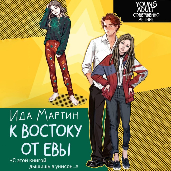 K vostoku ot Evy - Ida Martin