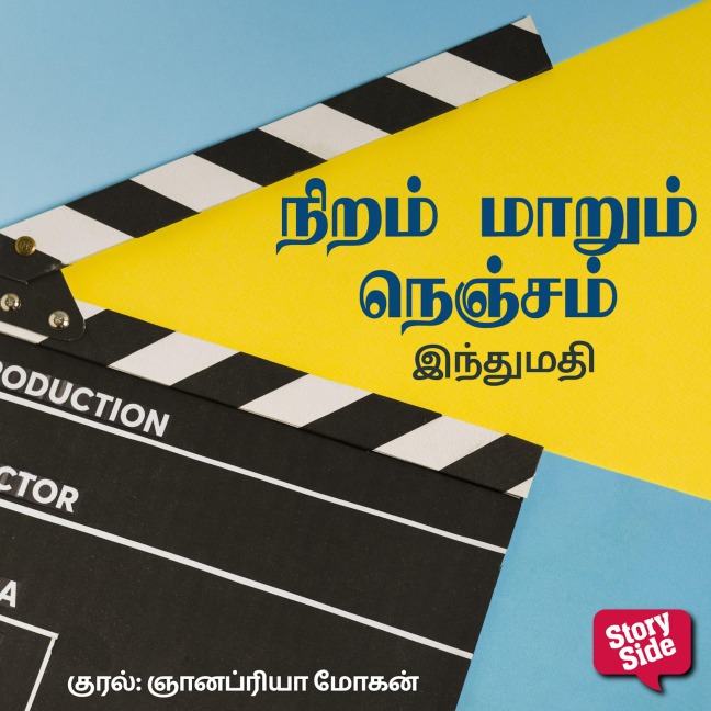 Niram Maarum Nenjam - Indumathi