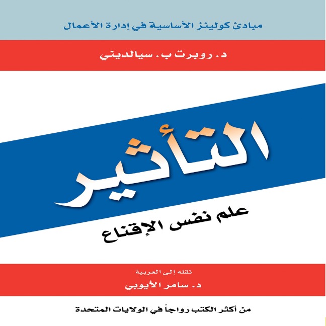 Impact - Robert B. Cialdini