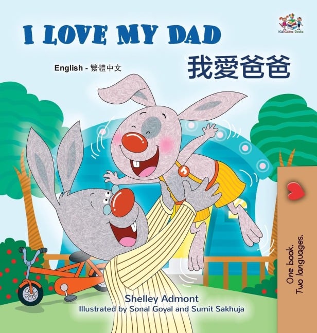 I Love My Dad (English Traditional Chinese Bilingual Children's Book) - Shelley Admont, Kidkiddos Books