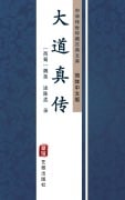 Cover-Bild zum Titel 'Da Dao Zhen Zhuan(Simplified Chinese Edition)' von 'Wei Yao, Chen Meng'