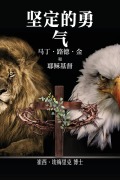 Cover-Bild zum Titel 'Constant Courage' von 'Tracy Emerick'