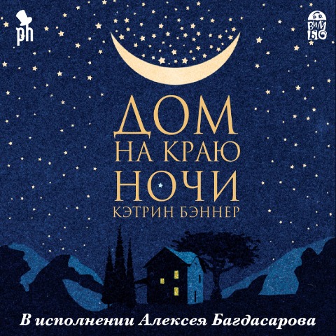 Dom na krayu nochi - Catherine Banner