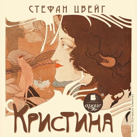 Kristina - Stefan Zweig