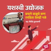 Cover-Bild zum Titel 'Prayatne Valuche Kan Ragadita Telahi Gale' von 'Prasad Ghare'