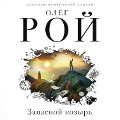 Cover-Bild zum Titel 'Zapasnoy kozyr'' von 'Oleg Roy'