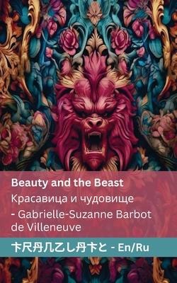 Beauty and the Beast / Красавица и чудовище - Gabrielle-Suzanne Barbot De Villeneuve