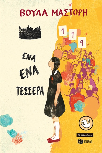 One One Four - Voula Mastori