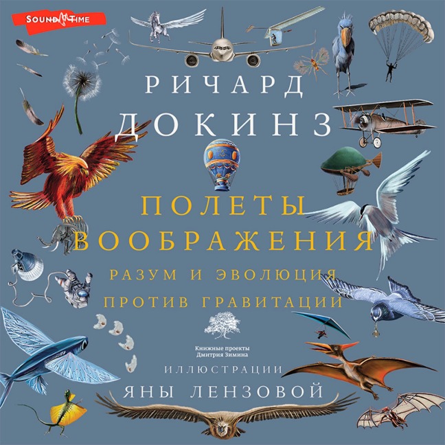 Polety voobrazheniya - Richard Dawkins