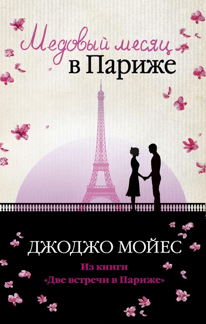 Honeymoon on Paris - Jojo Moyes