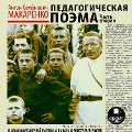 Cover-Bild zum Titel 'Pedagogicheskaya poema. CHast' vtoraya' von 'Anton Makarenko'