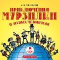 Cover-Bild zum Titel 'Priklyucheniya Murzilki i lesnyh chelovechkov' von 'Anna Hvol'son Alla CHovzhik'