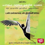 Cover-Bild zum Titel 'Bun Maskaavudan Iraani Chaai' von 'Ambai'